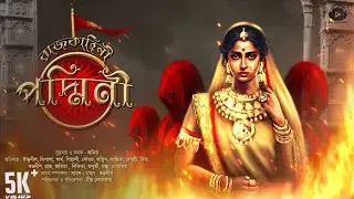 পদ্মিনী । অবনীন্দ্রনাথ ঠাকুর । Bengali Audio Story । Bongo Suspense Classic