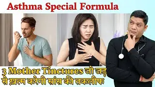 Bronchial Asthma Special Formula: 3 Mother Tinctures to Eliminate Breathlessness | Dr. Sunil Patidar