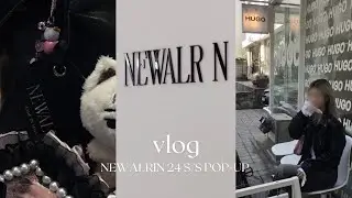 여리토끼 만들어주는 뉴얼린 24SS 갤러리아 팝업 피팅 브이로그