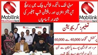 Mobilink Microfinance Bank Jobs 2022 Apply Online | Bank Jobs | New Jobs