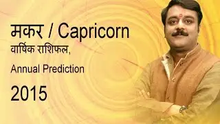 मकर, Makar, Capricorn Astrology 2015 Annual Horoscope, Hindi Rashiphal, Year Prediction, Forecast