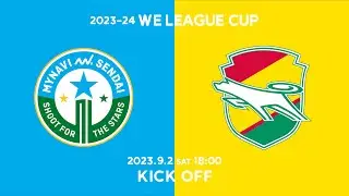 マイナビ仙台レディース vs ジェフユナイテッド市原・千葉レディース【2023-24 WEリーグカップ グループステージ 第2節 グループA】