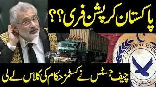 Pakistan Corruption Free? | Chief Justice Take Big Action Against Customs Department | Public News