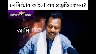 Bangla Funny Video | ruhul | ska | song |  education song | preparation of semester final song | kha