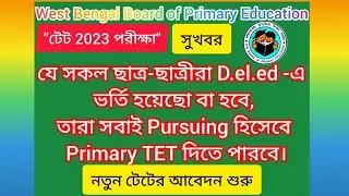PRIMARY TET 2023/ NEW TET EXAM/যারা পরীক্ষায় বসতে পারবে/2021-23/2022-24 SESSION
