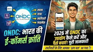 ONDC  भारत का UPI मोमेंट