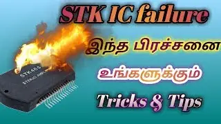 How do reuse STK IC failure tips and tricks Tamil