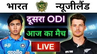 🔴LIVE : INDIA vs NEW ZEALAND 2nd ODI Match Live ||🔴IND vs NZ || Live Cricket Match Today #indvsnz