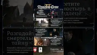 Вышло финальное DLC - Mysteria Ecclesiae для kcd 2 #kcd2 #kingdomcomedeliverance2