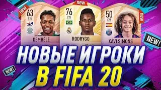 НОВЫЕ ИГРОКИ В FIFA 20 / NEW PLAYERS IN FIFA 20