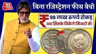sell old coins and rare note direct to real old currency buyers in currency exhibition 2026📲फोन करो!