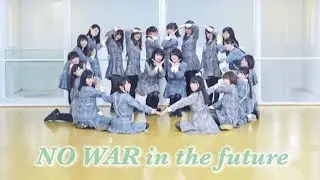 【踊ってみた】けやき坂46『NO WAR in the future』【ひじり坂けやき部】