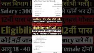 जप विभाग भर्ती 2025 l Water department recruitment l 10th pass job l #viralvideo l #viralshort