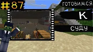 Minecraft нуба 87 | Обсуждаем последствия грифа и достойное наказание