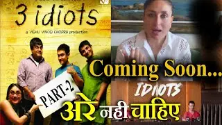 3 Idiots Sequel Announcement | 3 IDIOTS Come Back!!! | Aamir Khan, Sharman Joshi, Madhavan | @Vasu
