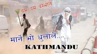 Amrit Raj Baidhya | Dhulomandu  Kathmandu | Marne Bho Dhulo Lay  | New Nepali Song 2018