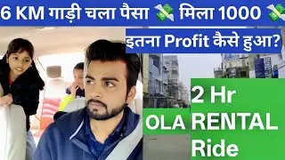 Ola 2 Hour Rental Ride | Kitna Profit Hua | How much profit did Ola Rental Ride make? Rental booking