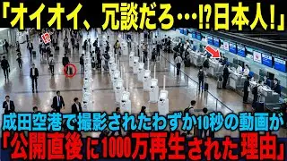 【海外の反応】「日本人は人間か   ?」成田空港で車椅子の父が見た光景に世界が震撼   イタリア人建築家が撮影した10日間の映像が1000万回再生された本当の理由