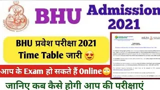 BHU Entrance exam 2021 Time Table Announced | BHU Entrance Exam 2021 Date | BHU प्रवेश परीक्षा 2021