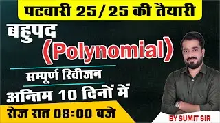 MP Patwari Syllabus 2023 | Polynomials | Bahupad | MP Patwari Maths previous Year Question Paper