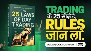 The 25 Laws of Day Trading Book Summary in Hindi | Audiobook