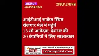Meerut Breaking News-Afternoon 20-12-21
