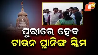 Town Planning Scheme to be Implemented in Puri, Odisha Government Expands Urban Plan