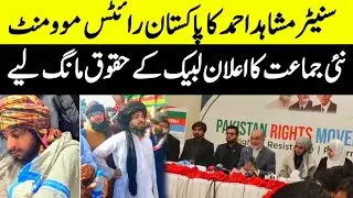 New party Pakistan Human Rights Senator Mushtaq Ahmed's big announcement