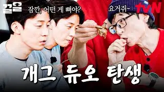 만나자마자 유행어부터 쏟아짐ㅋㅋㅋ🤣 식센 내내 개그 호흡이 찰떡인 허경환X유재석🌟 | 식스센스시티투어2
