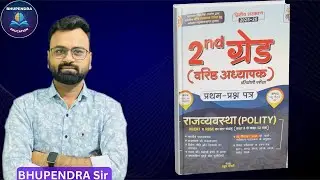 Gyan vitan 2nd Grade राजव्यवस्था Polity Rahul Chaudhary 
