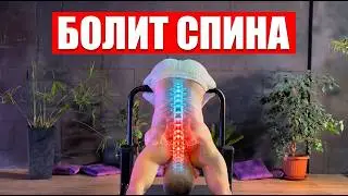 Только ЭТО в комплексе вернет спине здоровье и симметрию! 