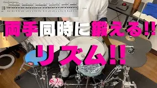 両手いっぺんにトレーニングしたいなら、コレをしろ！ Berklee Rudimental Ritual - Flamaflamaflamflam -