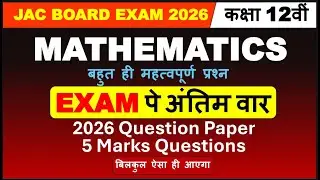 Class 12 Most important 5 marks questions | jac board 2026 #jacboard #class10th #jacboardexam2026