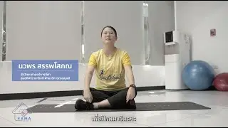 Rama Variety - EP4 โยคะเพื่อฝึกสมาธิ 23/02/64 | RAMA CHANNEL