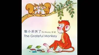 Grateful Monkey 猴小弟哭了 - Jodi Chan