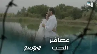 للموت|الحلقة ١٤| ركعت سحر أمامه وطلبت يده للزواج