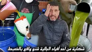 شكاية من أحد أفراد الجالية على زيت الزيتون.. مصطفى يتحدث ويوضح الحقيقة كاملة