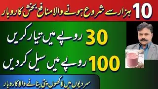 How to start a business with 10,000 | how to start a green tea business in Pakistan