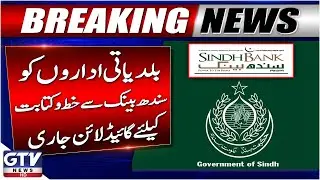 Sindh Local Government Board Director Sends Letter to Sindh Bank President | GTV News