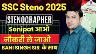 SSC Steno 2025 | Stenographer Coaching in Sonipat | Best SSC Steno Classes | Bani Singh Sir |