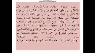 السداسي الأول:21/20- السنة أولى ماستر قانون خاص- أقارة سليمان- قانون المنافسة - المحاضرة 01