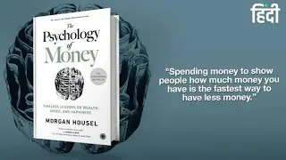 Chapter 11- Reasonable is better than Rational |5 min 1 chapter series | THE PSYCHOLOGY OF MONEY💰