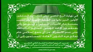 المكي الناصري: الربع الأخير من الحزب السادس والثلاثون من سورتي النور و الفرقان