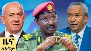 የ ቀን የአማርኛ ዜና ጥር 21-2018 ዓም - Abbay News - Ethiopia