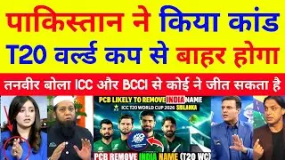 Pak Media Shocked PCB Removed India Name From Its T20 World Cup jersey | Ind Vs Pak | Pak Reacts