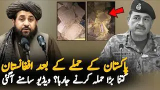 Afghanistan Send Strong Message to Pakistan After Pak Air Force Retaliation | Latest Pak Afghan News