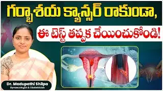 Pap Smear Test Step by Step || Cervical Cancer Screening Guide || Dr Shilpa Women's Clinic