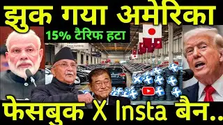 Trump Cuts Tariff on Japanese Cars to 15% | Nepal Bans Facebook & YouTube&lrm;|Ankit Awasthi Sir 