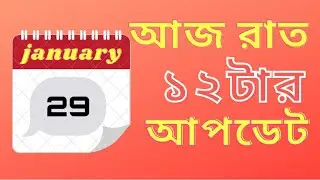 Aj Rat 12 Tar Update Free Fire 29 january.... Free Fire 2021