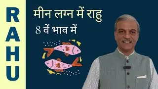 Rahu in 8th house for PISCES ascendant horoscope - MEEN Lagna me Rahu ka fal